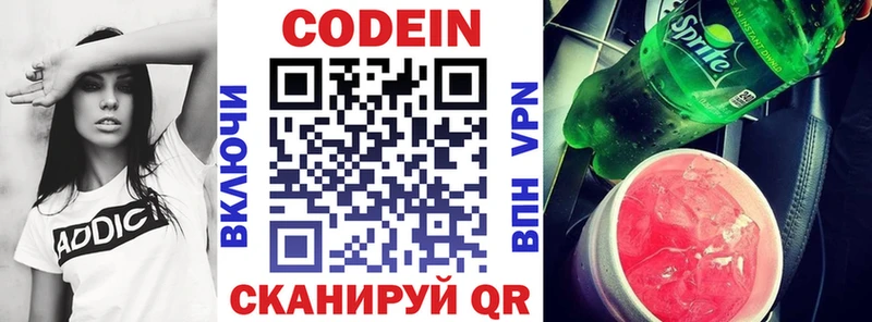Кодеин напиток Lean (лин)  Новоалтайск 